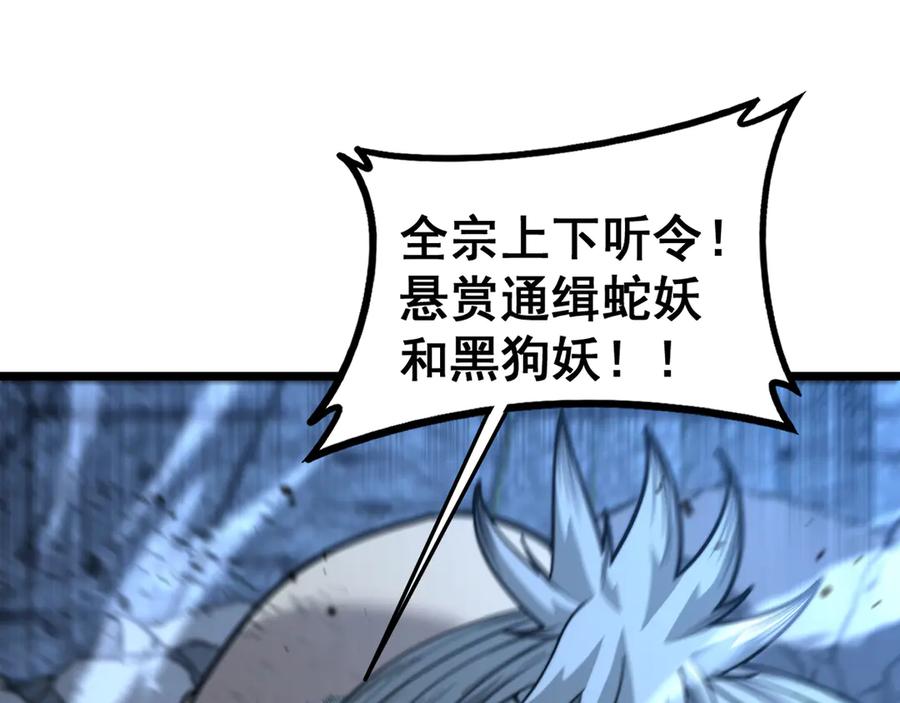 老蛇修仙传（蛇祖） 第28回 大黑狗掘坟偷尸 第110页