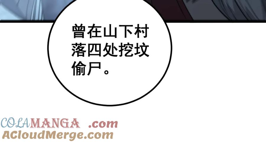 老蛇修仙传（蛇祖） 第28回 大黑狗掘坟偷尸 第109页