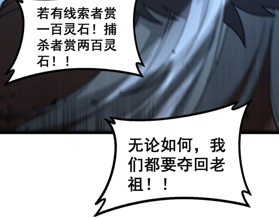 老蛇修仙传（蛇祖） 第28回 大黑狗掘坟偷尸 第112页
