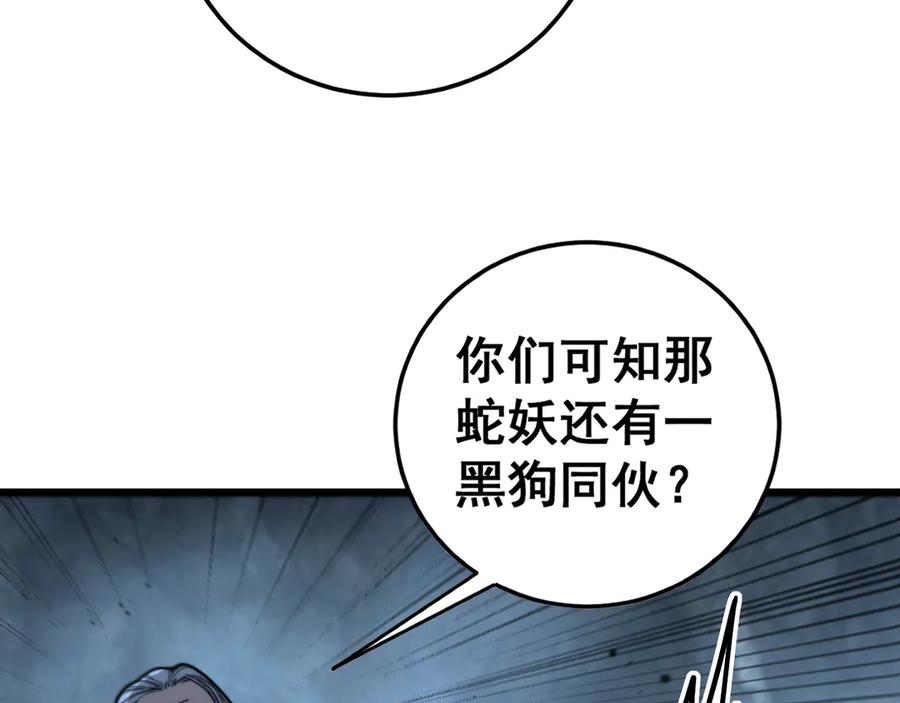 老蛇修仙传（蛇祖） 第28回 大黑狗掘坟偷尸 第107页