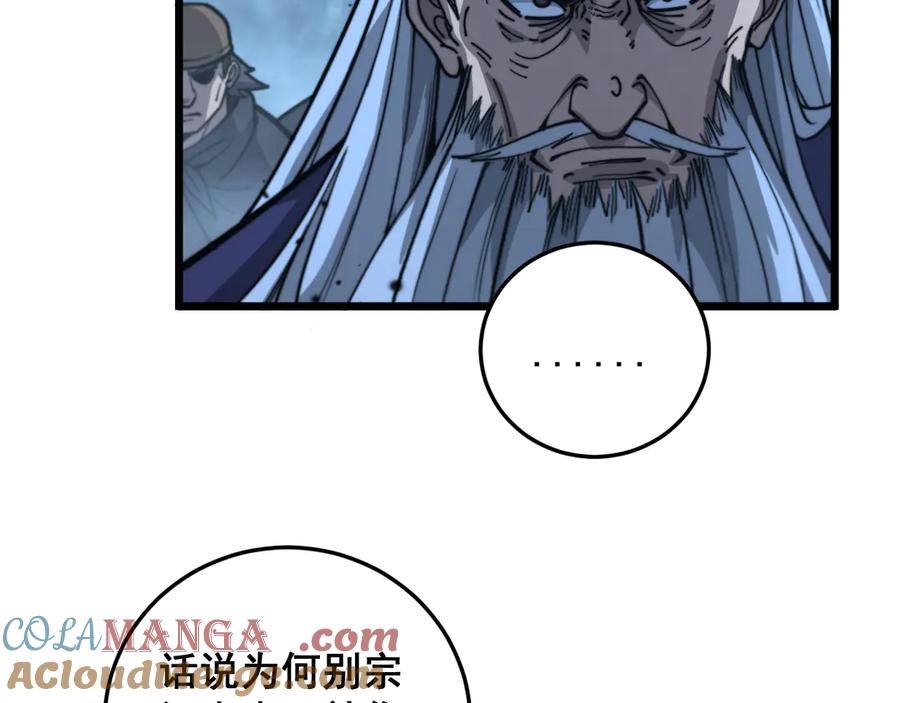 老蛇修仙传（蛇祖） 第28回 大黑狗掘坟偷尸 第101页