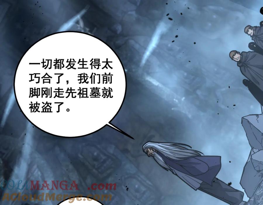 老蛇修仙传（蛇祖） 第28回 大黑狗掘坟偷尸 第105页