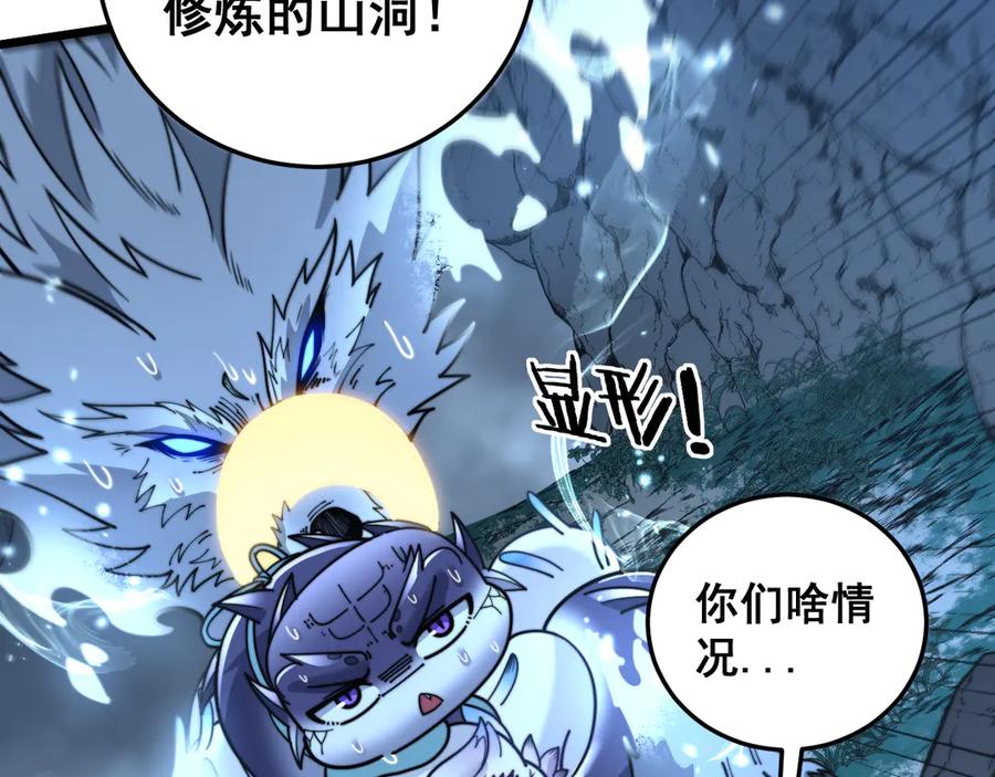 老蛇修仙传（蛇祖） 第28回 大黑狗掘坟偷尸 第116页