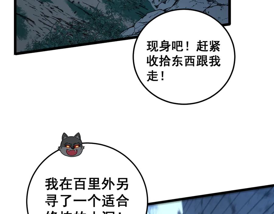 老蛇修仙传（蛇祖） 第28回 大黑狗掘坟偷尸 第115页