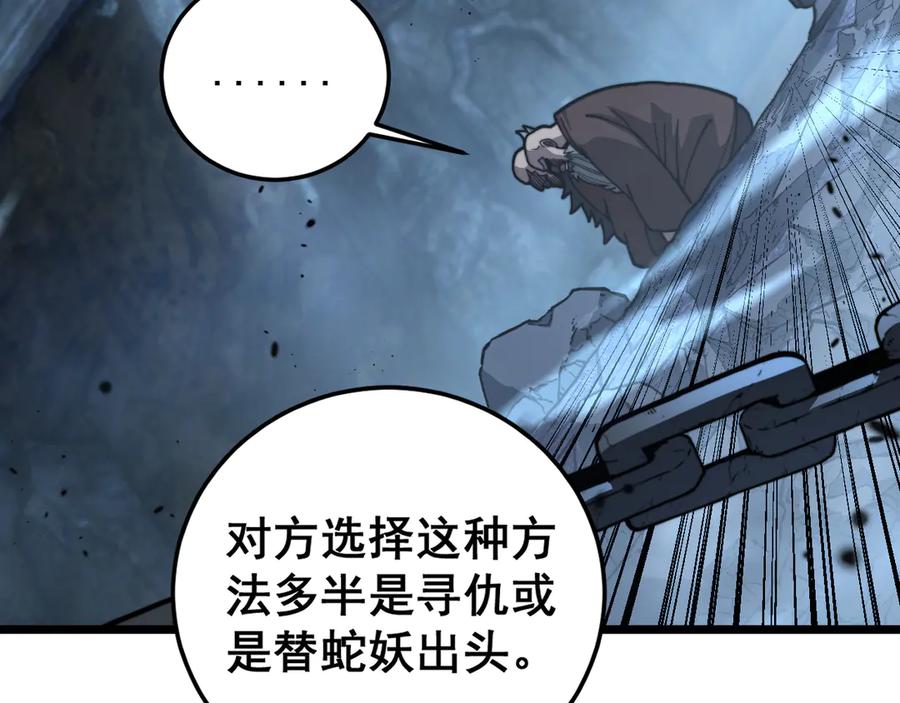 老蛇修仙传（蛇祖） 第28回 大黑狗掘坟偷尸 第106页