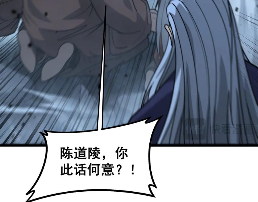 老蛇修仙传（蛇祖） 第28回 大黑狗掘坟偷尸 第103页