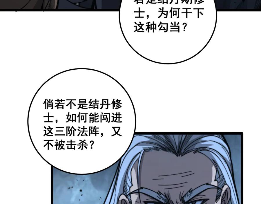 老蛇修仙传（蛇祖） 第28回 大黑狗掘坟偷尸 第100页