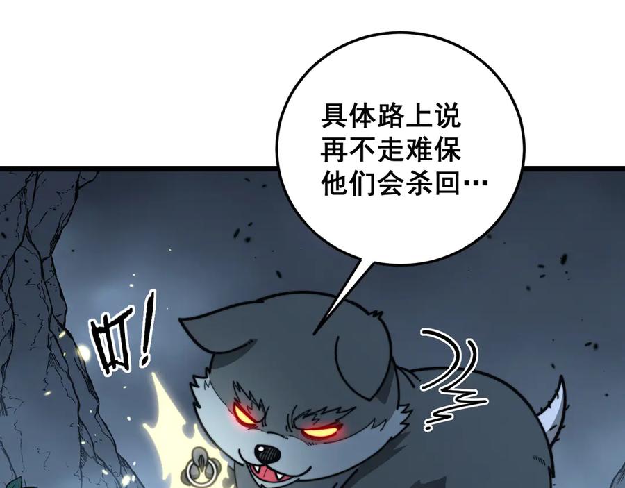 老蛇修仙传（蛇祖） 第28回 大黑狗掘坟偷尸 第120页