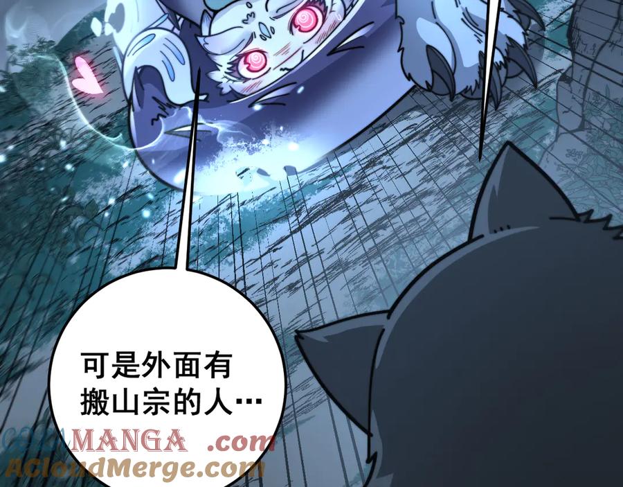 老蛇修仙传（蛇祖） 第28回 大黑狗掘坟偷尸 第117页