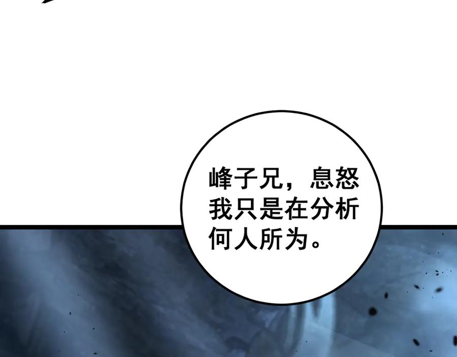 老蛇修仙传（蛇祖） 第28回 大黑狗掘坟偷尸 第104页
