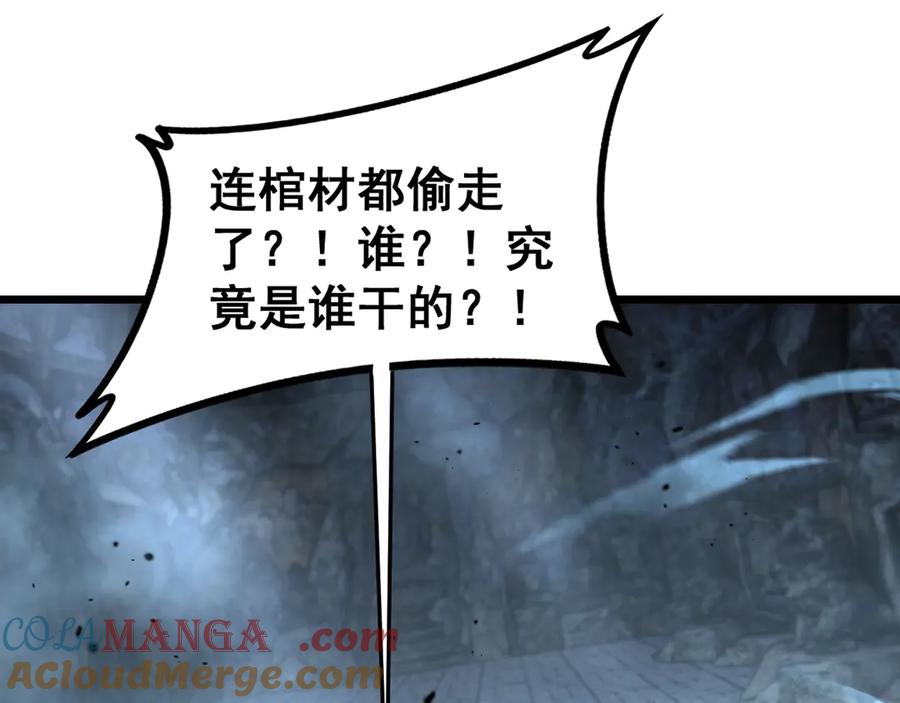 老蛇修仙传（蛇祖） 第28回 大黑狗掘坟偷尸 第97页