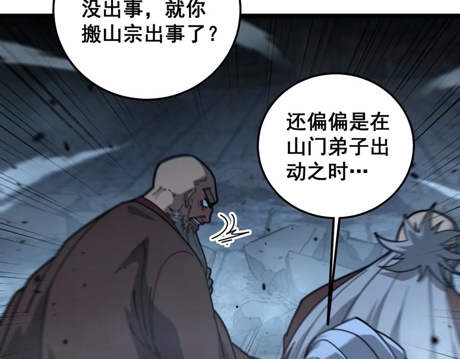 老蛇修仙传（蛇祖） 第28回 大黑狗掘坟偷尸 第102页