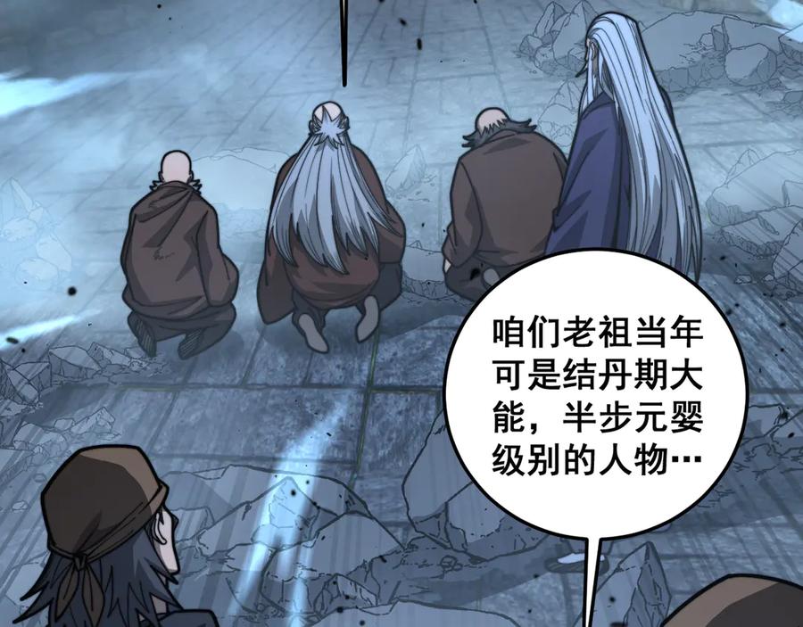 老蛇修仙传（蛇祖） 第28回 大黑狗掘坟偷尸 第98页