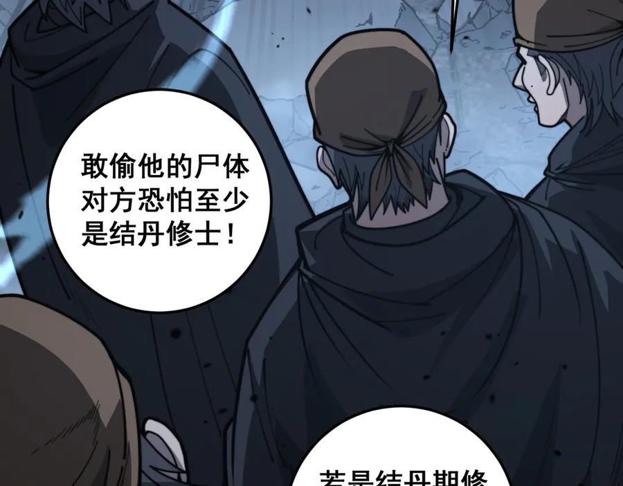 老蛇修仙传（蛇祖） 第28回 大黑狗掘坟偷尸 第99页