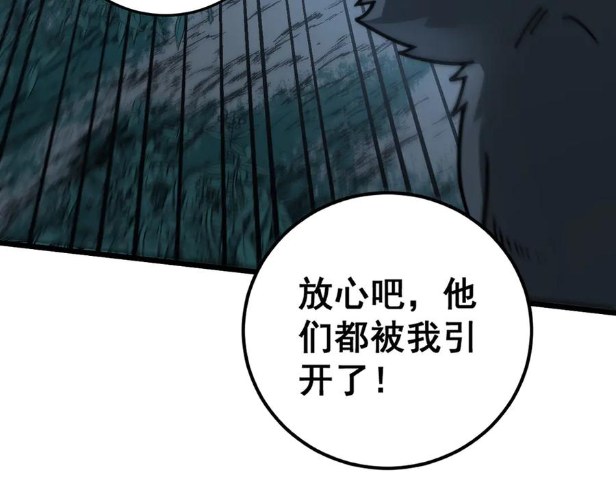 老蛇修仙传（蛇祖） 第28回 大黑狗掘坟偷尸 第118页