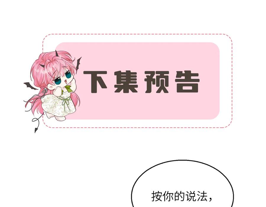 《穿成马甲大佬的妹妹》第29话 敢诋毁我妹妹？ 第114页