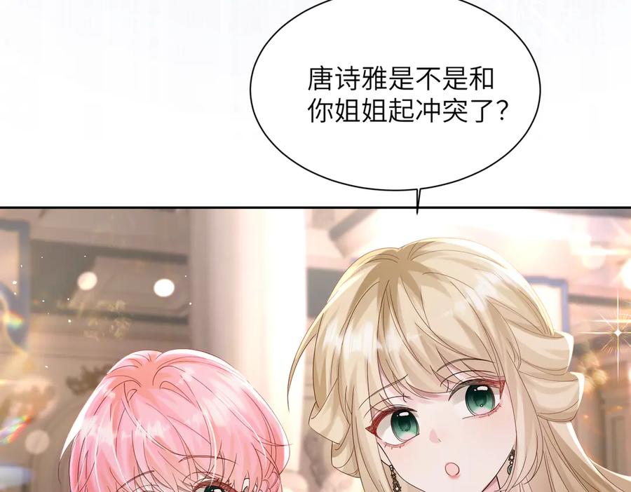 《穿成马甲大佬的妹妹》第29话 敢诋毁我妹妹？ 第84页