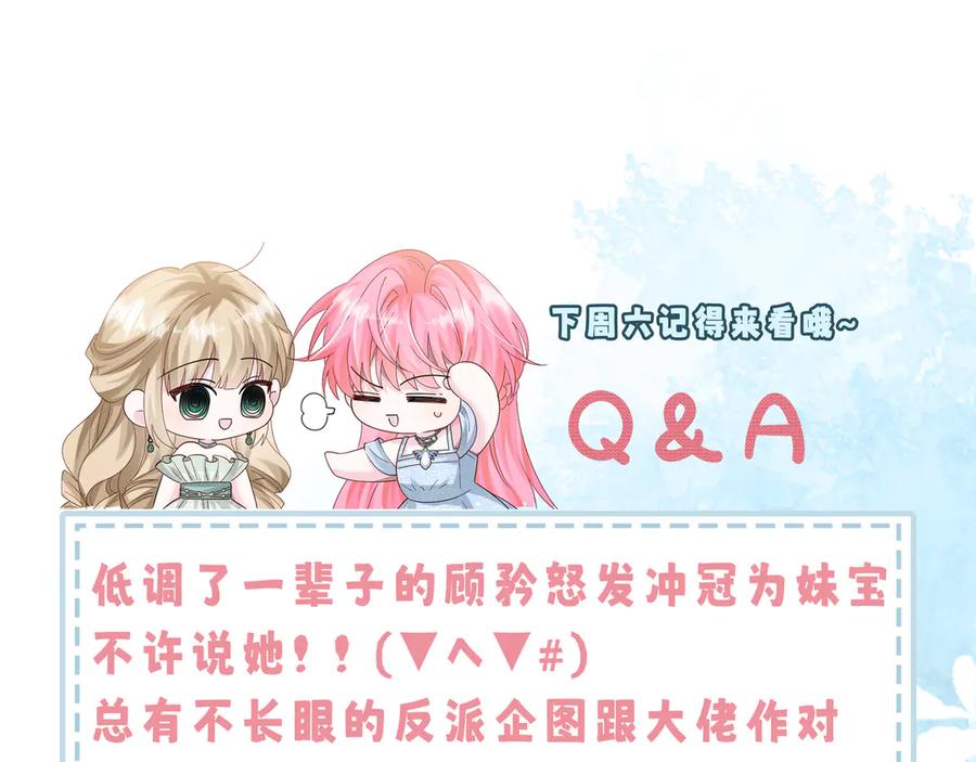 《穿成马甲大佬的妹妹》第29话 敢诋毁我妹妹？ 第111页