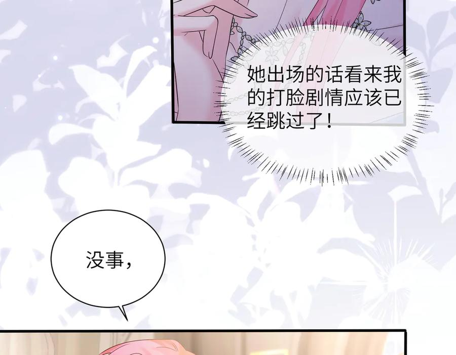 《穿成马甲大佬的妹妹》第29话 敢诋毁我妹妹？ 第87页
