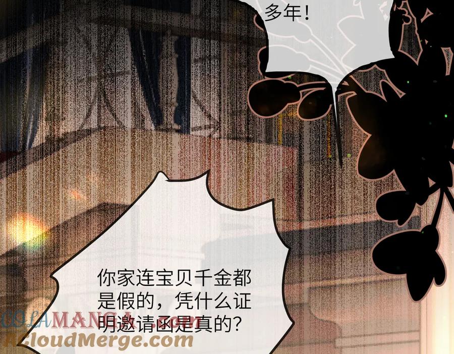 《穿成马甲大佬的妹妹》第29话 敢诋毁我妹妹？ 第101页