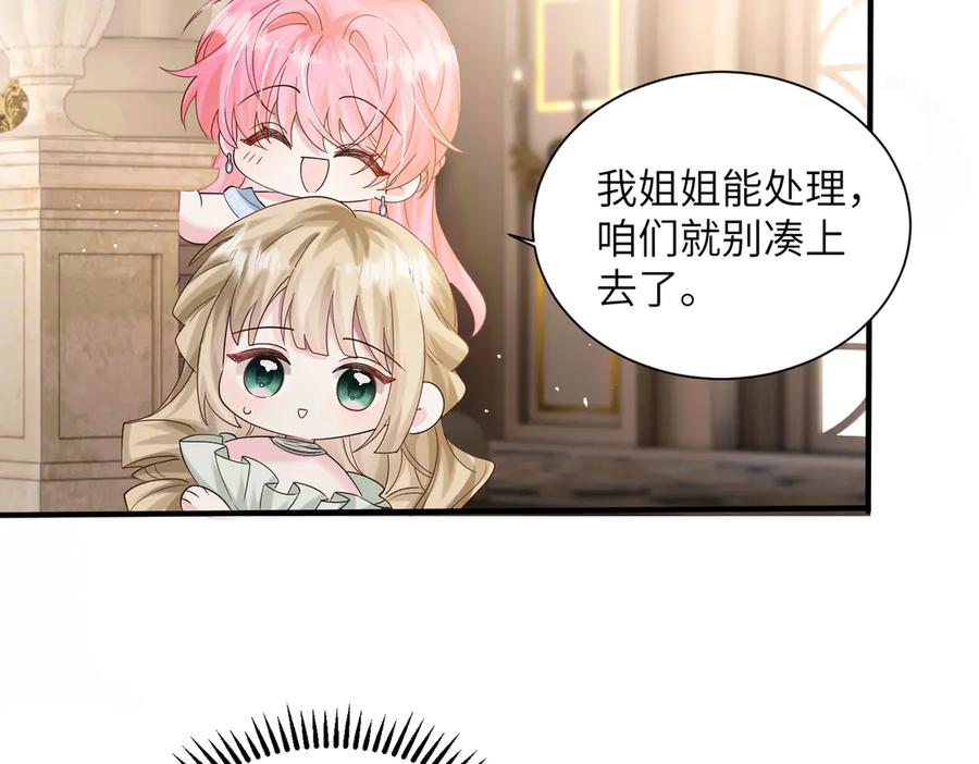 《穿成马甲大佬的妹妹》第29话 敢诋毁我妹妹？ 第88页