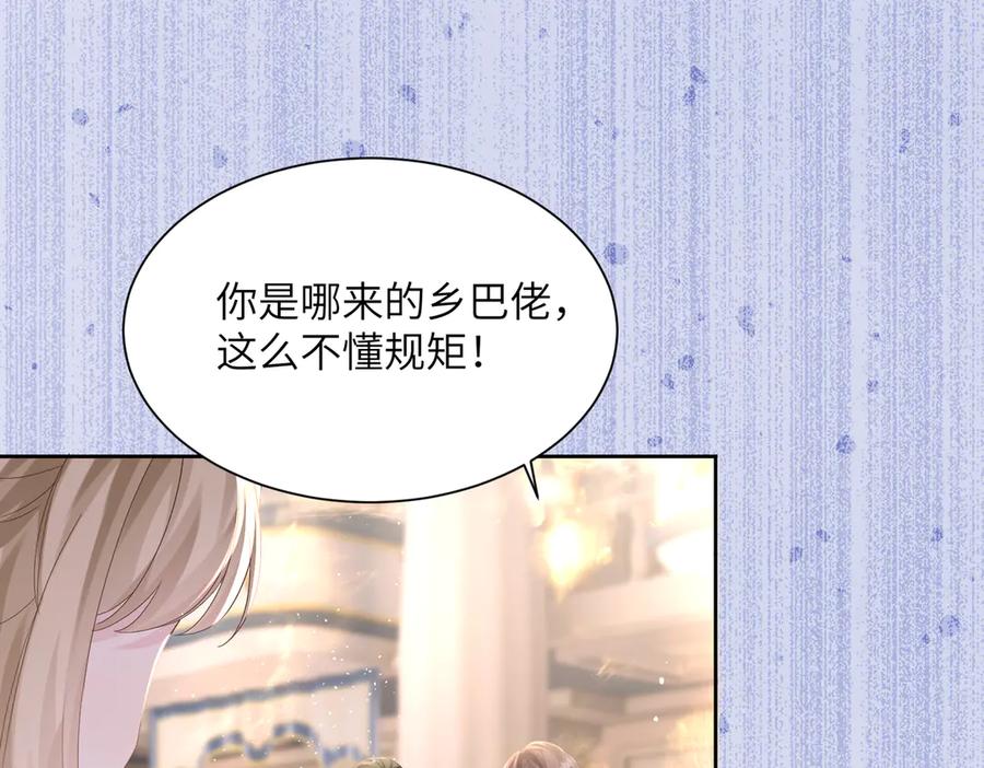 《穿成马甲大佬的妹妹》第29话 敢诋毁我妹妹？ 第82页