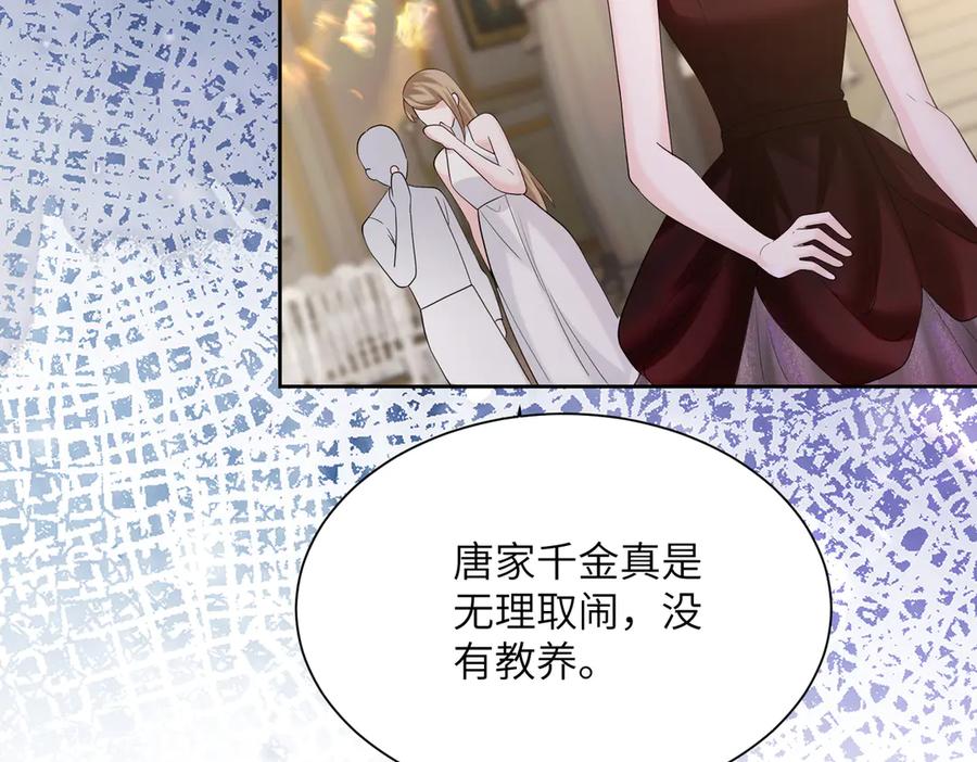 《穿成马甲大佬的妹妹》第29话 敢诋毁我妹妹？ 第98页