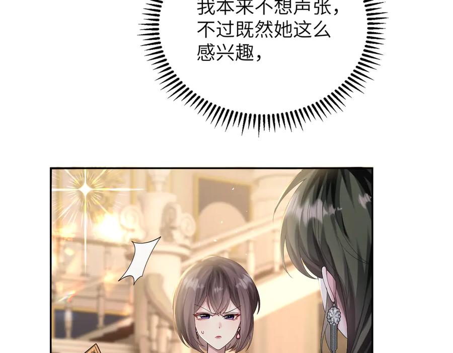 《穿成马甲大佬的妹妹》第29话 敢诋毁我妹妹？ 第91页