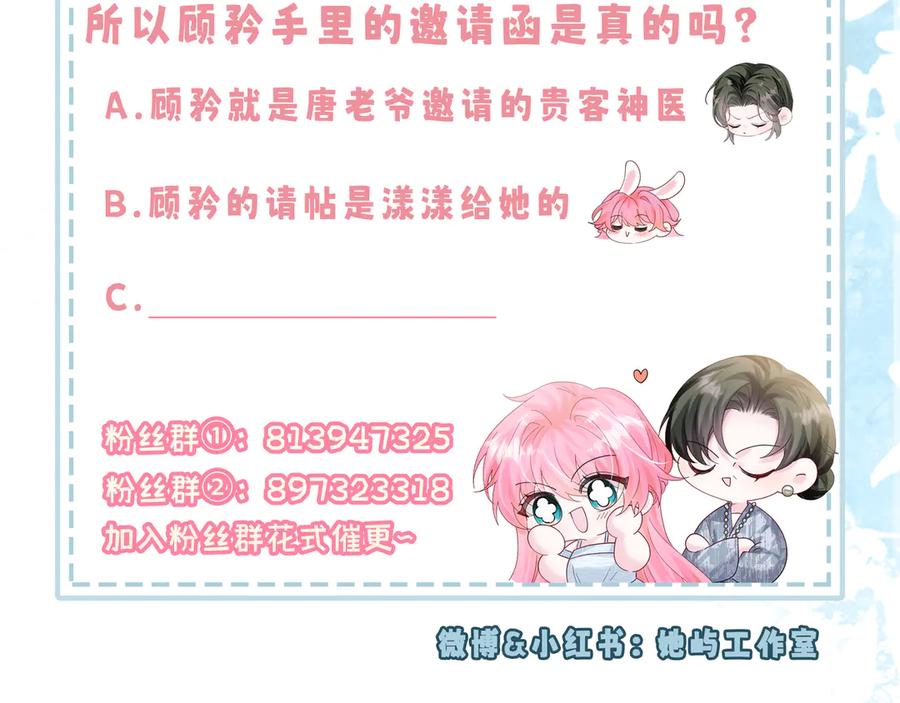 《穿成马甲大佬的妹妹》第29话 敢诋毁我妹妹？ 第112页