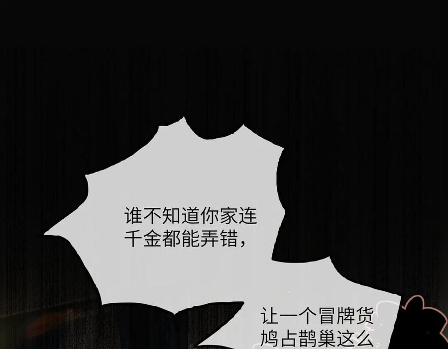 《穿成马甲大佬的妹妹》第29话 敢诋毁我妹妹？ 第100页