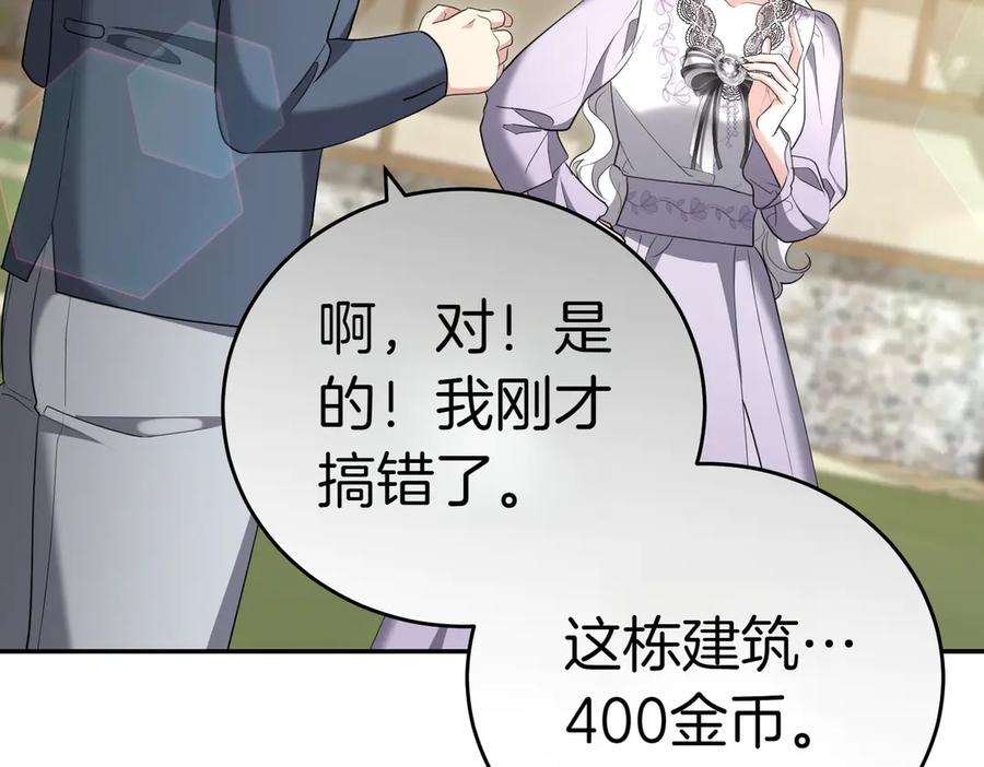 《小姐不愿意》第32话 疯狂购物 第103页