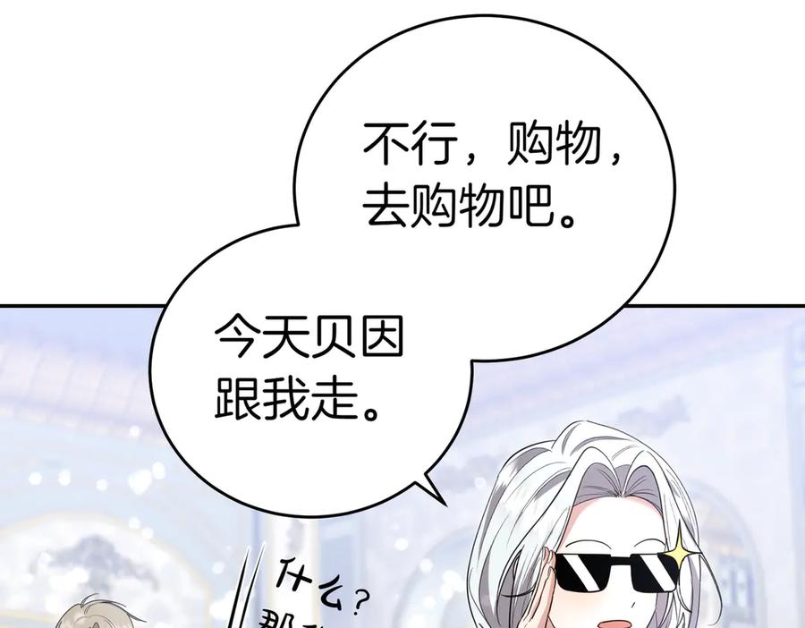 《小姐不愿意》第32话 疯狂购物 第92页