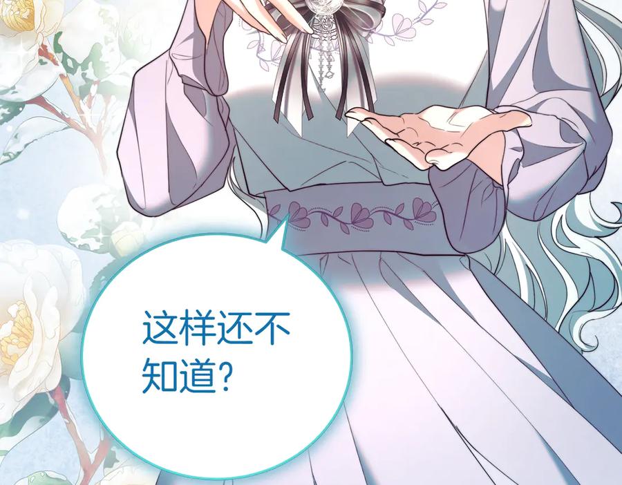 《小姐不愿意》第32话 疯狂购物 第111页