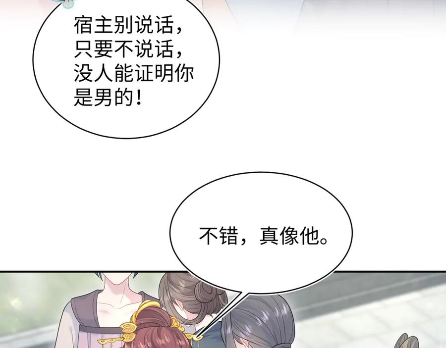 【快穿】绝美白莲在线教学 383 第4页