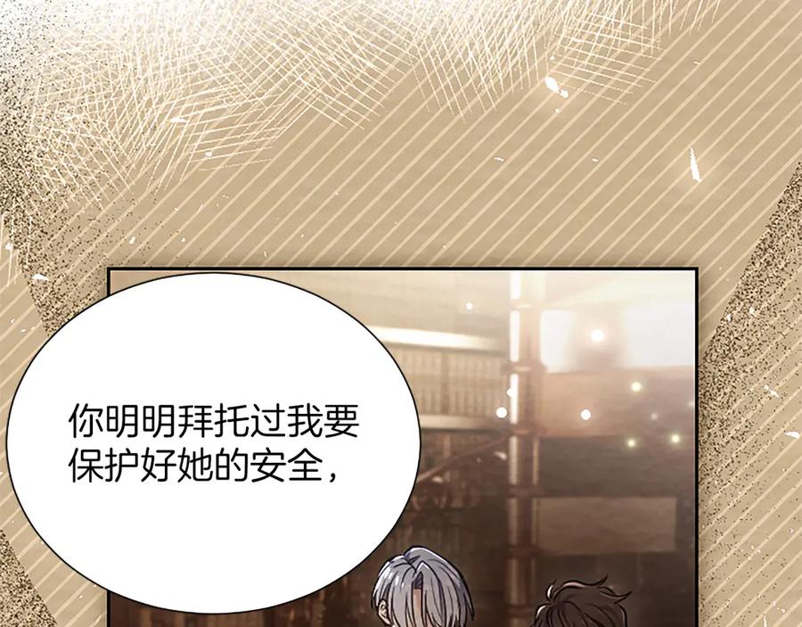 混世皇太子只对我恋爱脑 第40话 想早点见到我？ 第22页