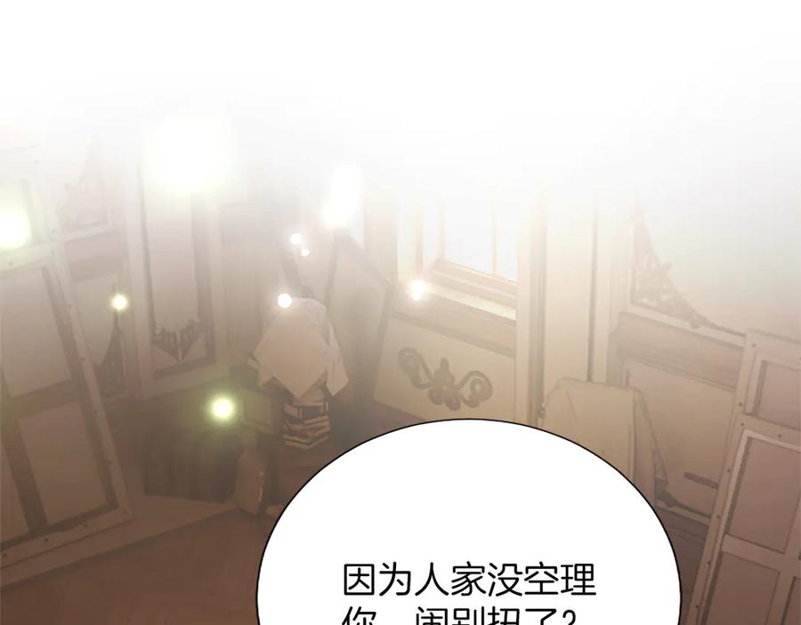 混世皇太子只对我恋爱脑 第40话 想早点见到我？ 第12页