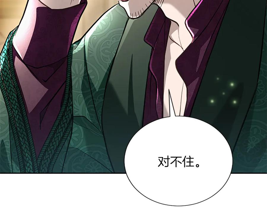 混世皇太子只对我恋爱脑 第40话 想早点见到我？ 第20页