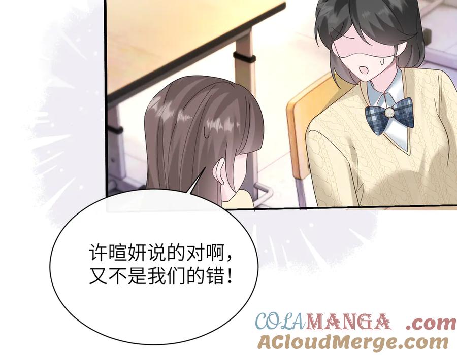 《穿成马甲大佬的妹妹》第40话 修罗场 第73页