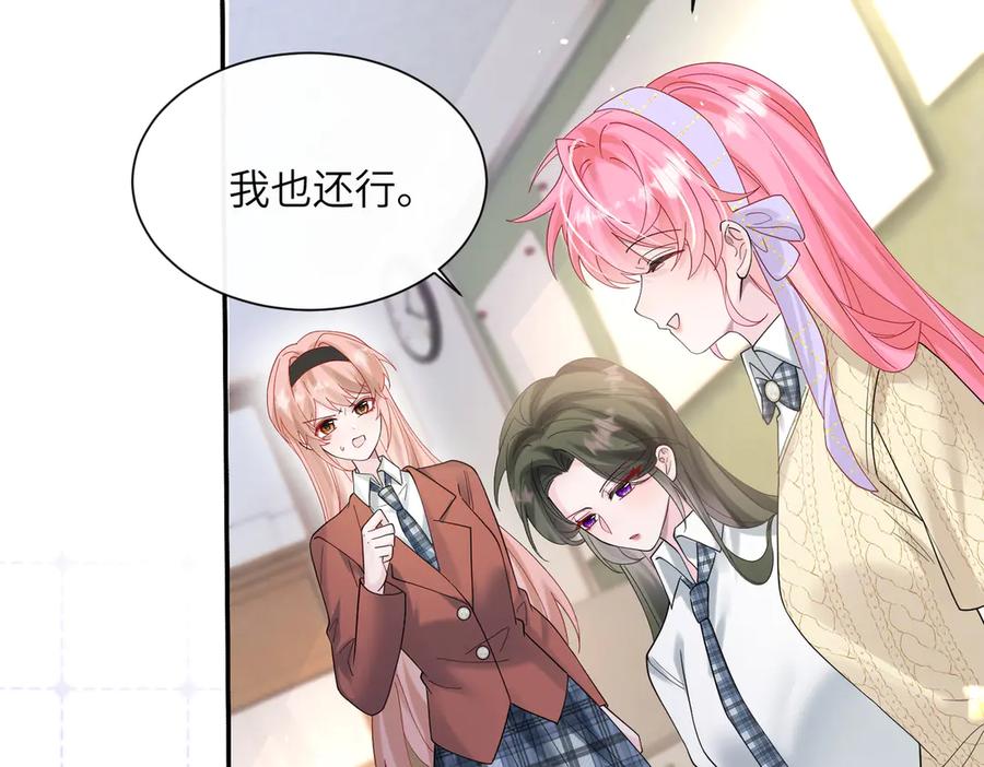 《穿成马甲大佬的妹妹》第40话 修罗场 第59页