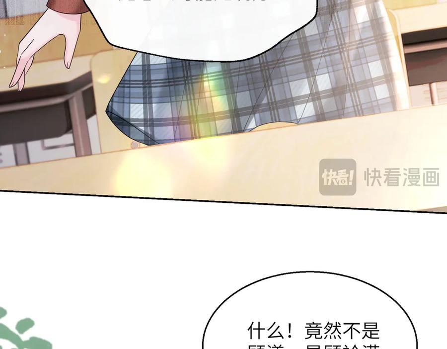 《穿成马甲大佬的妹妹》第40话 修罗场 第79页