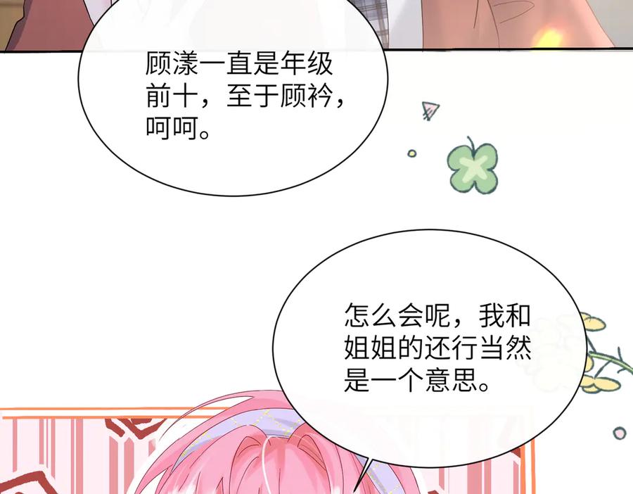 《穿成马甲大佬的妹妹》第40话 修罗场 第62页