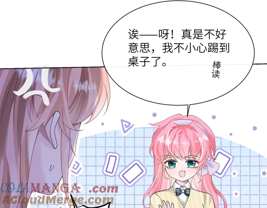 《穿成马甲大佬的妹妹》第40话 修罗场 第57页