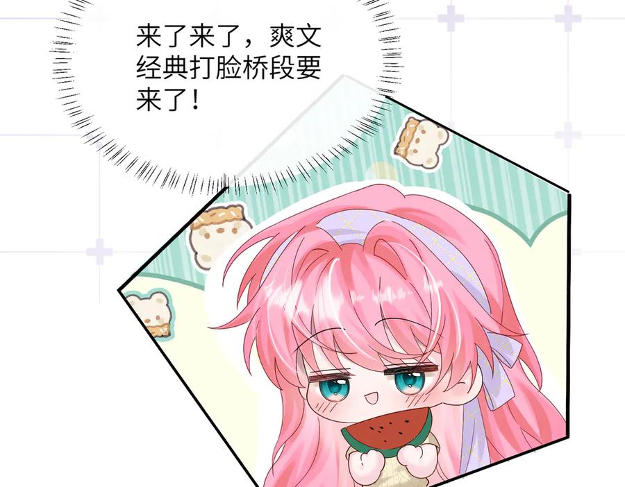 《穿成马甲大佬的妹妹》第40话 修罗场 第88页