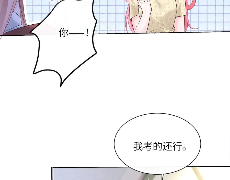 《穿成马甲大佬的妹妹》第40话 修罗场 第58页