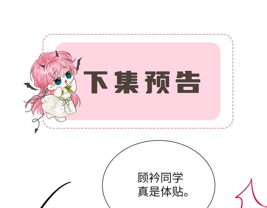《穿成马甲大佬的妹妹》第40话 修罗场 第91页
