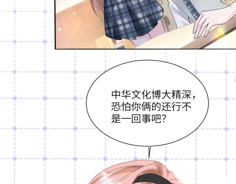 《穿成马甲大佬的妹妹》第40话 修罗场 第60页