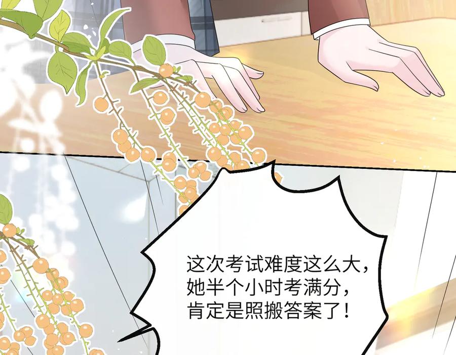 《穿成马甲大佬的妹妹》第40话 修罗场 第84页