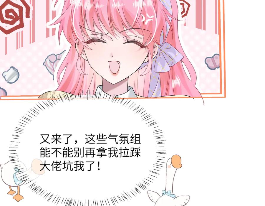 《穿成马甲大佬的妹妹》第40话 修罗场 第63页