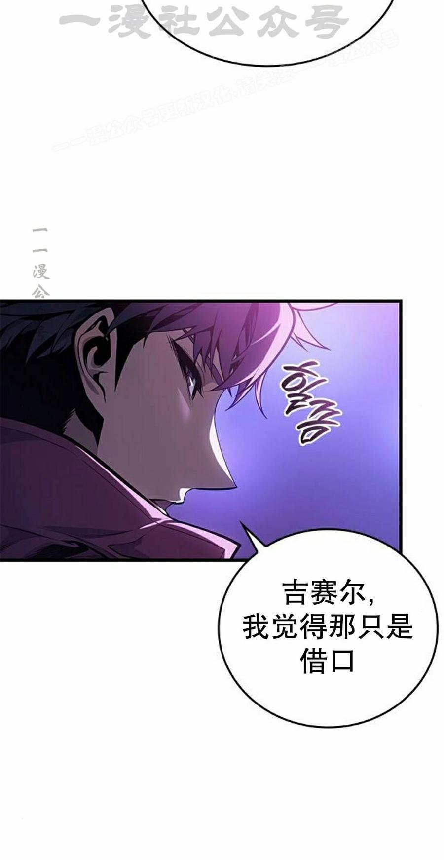《坏骨之血》第45集 第54页