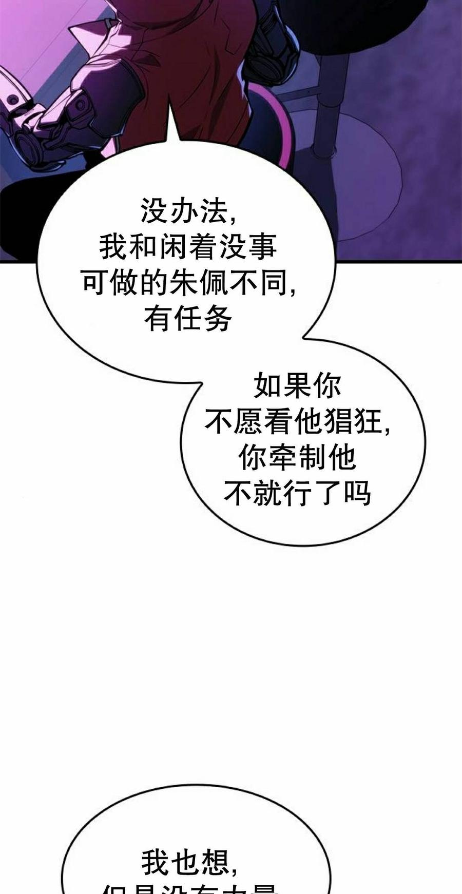 《坏骨之血》第45集 第52页